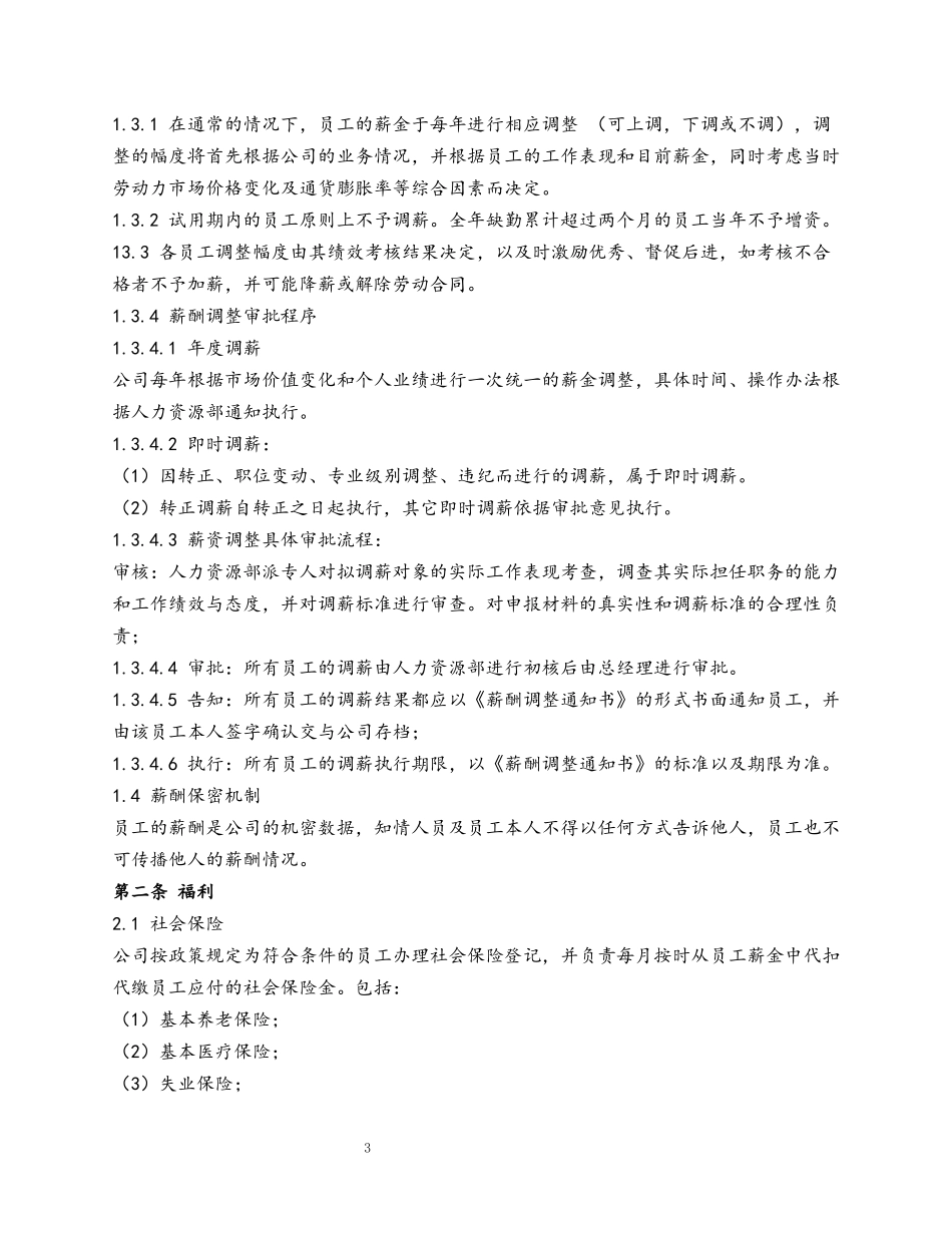 08 薪酬管理制度.docx_第3页