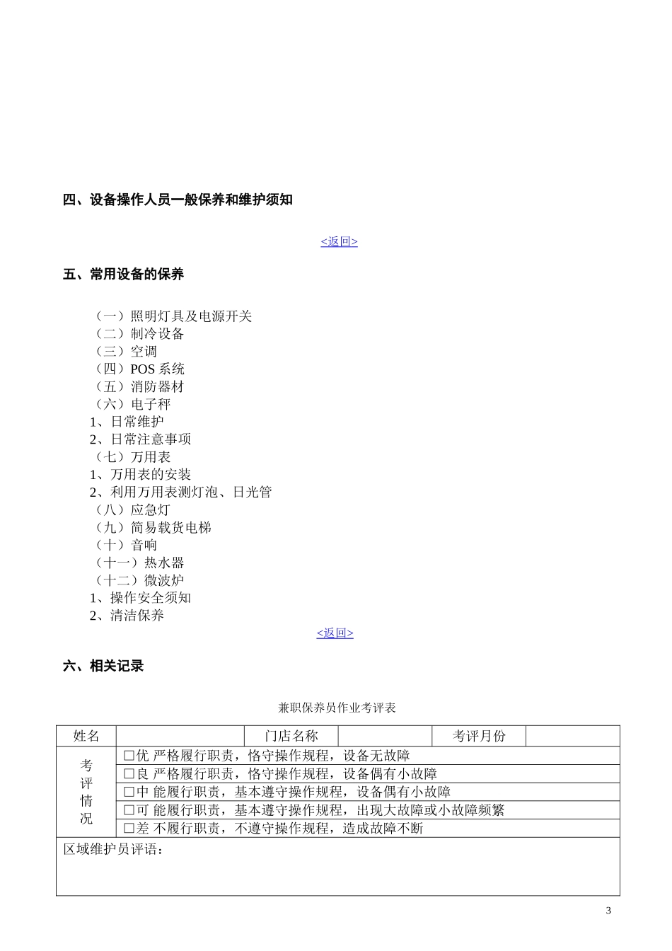 11、门店设备维护与保养手册.doc_第3页