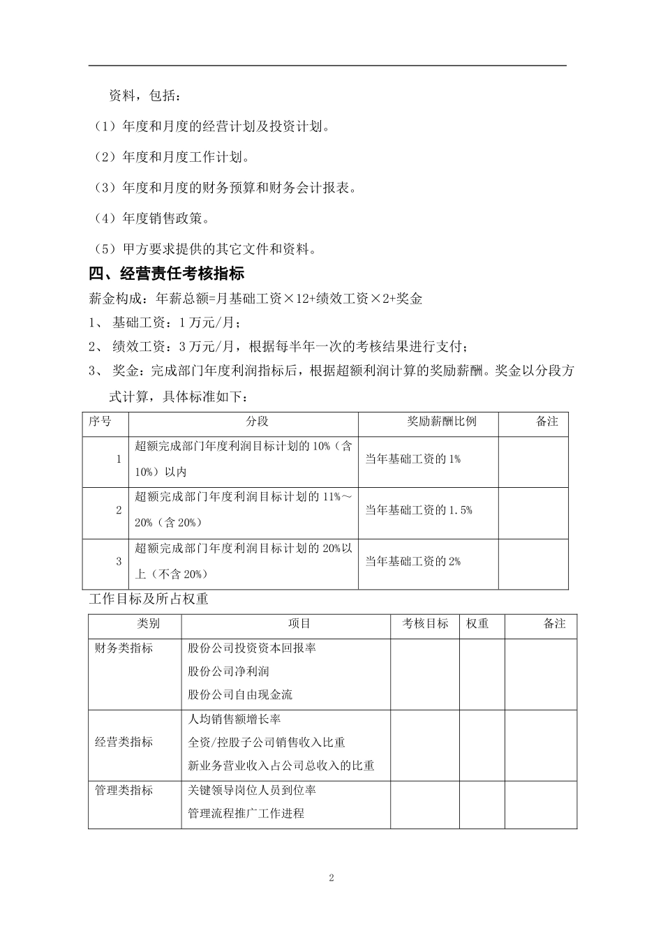 9、《定方法工具》责任状下达-年度经营目标责任书(参考).doc_第2页