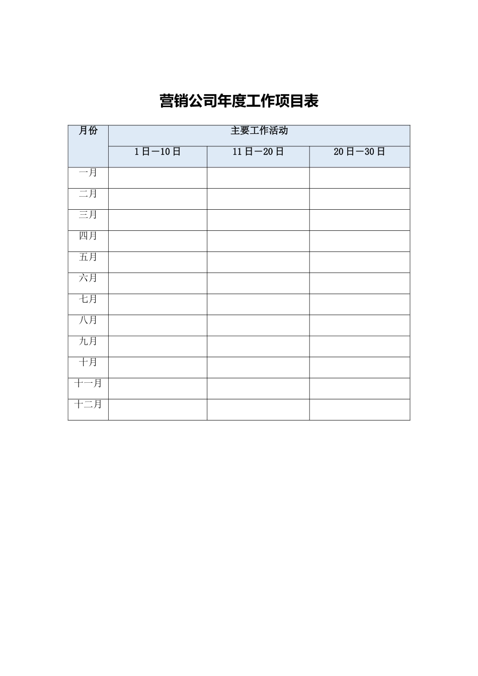 14、管理宝典全套工具源文件.doc_第1页