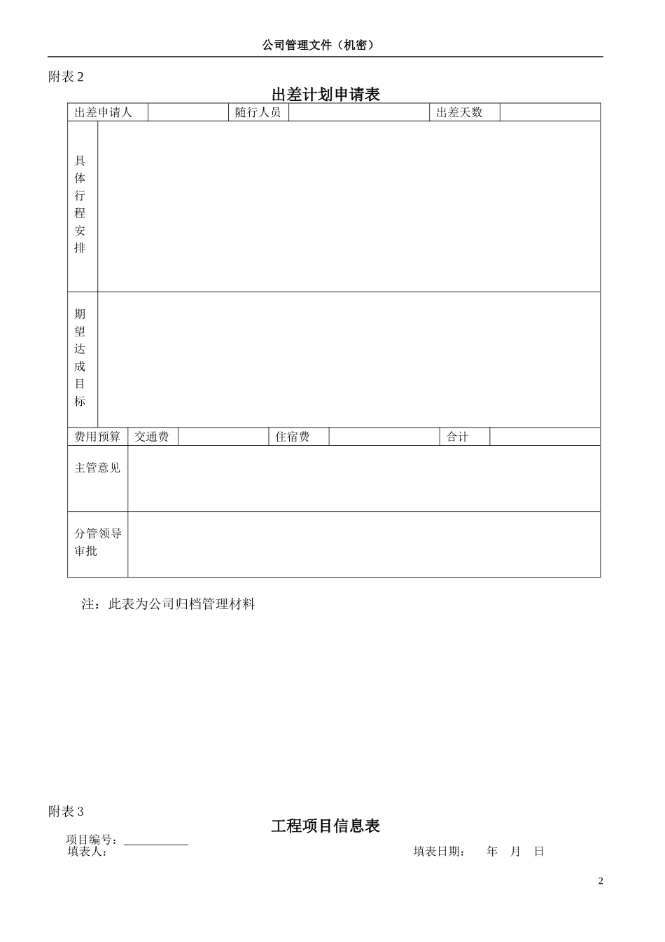 13、公司营销中心工作管理表格.doc_第2页