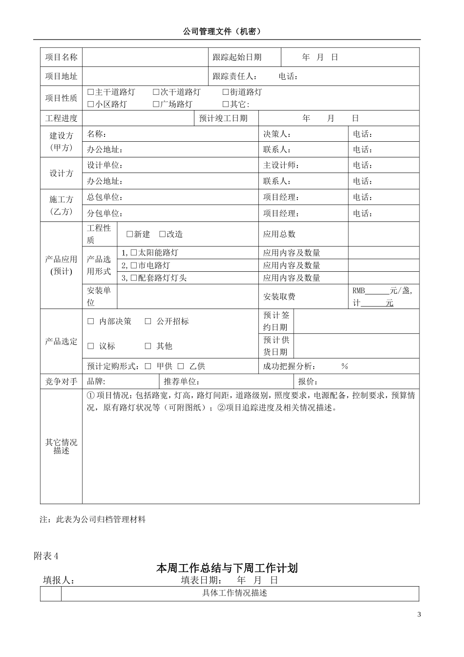 13、公司营销中心工作管理表格.doc_第3页