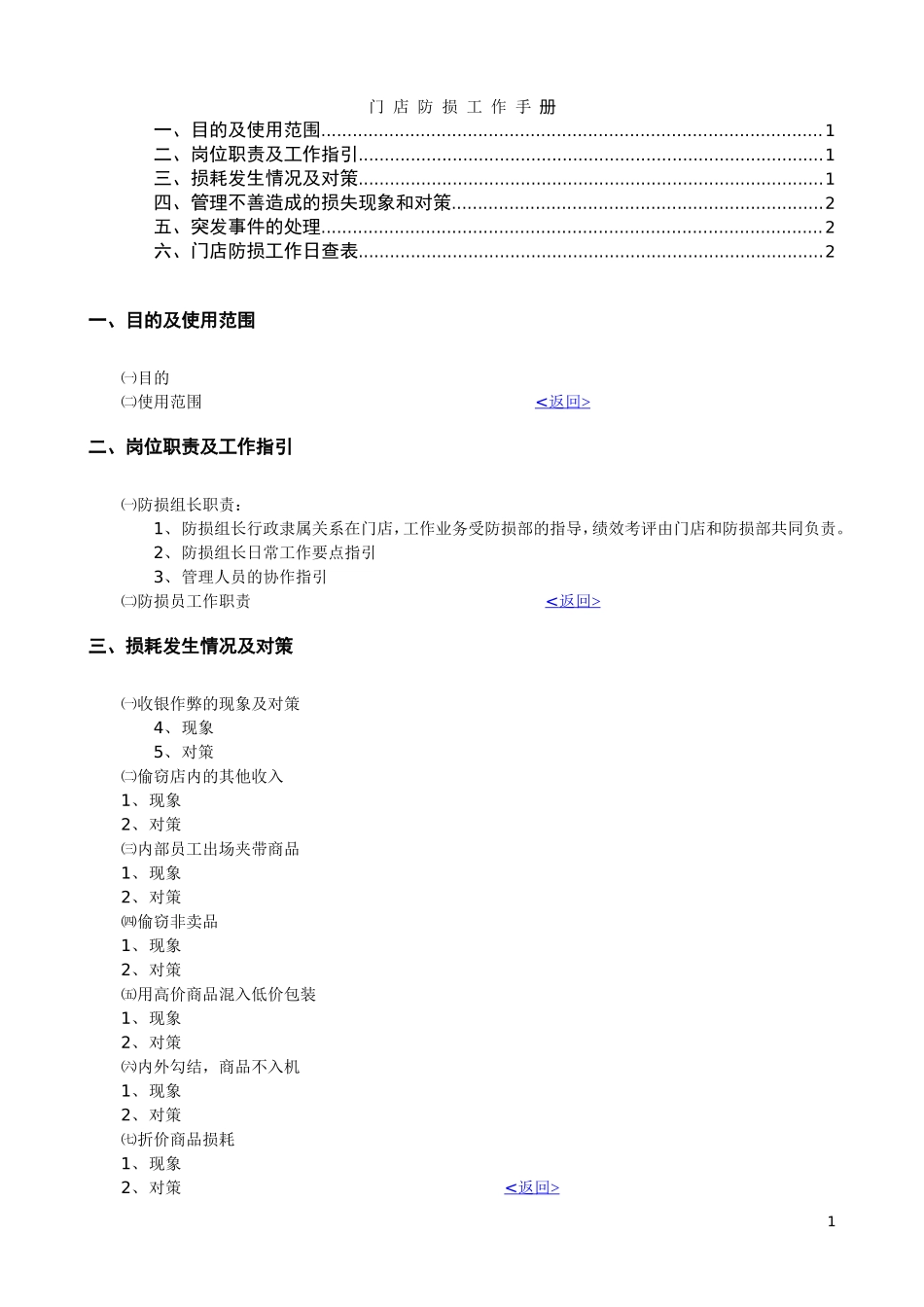 15、门店防损工作手册.doc_第1页
