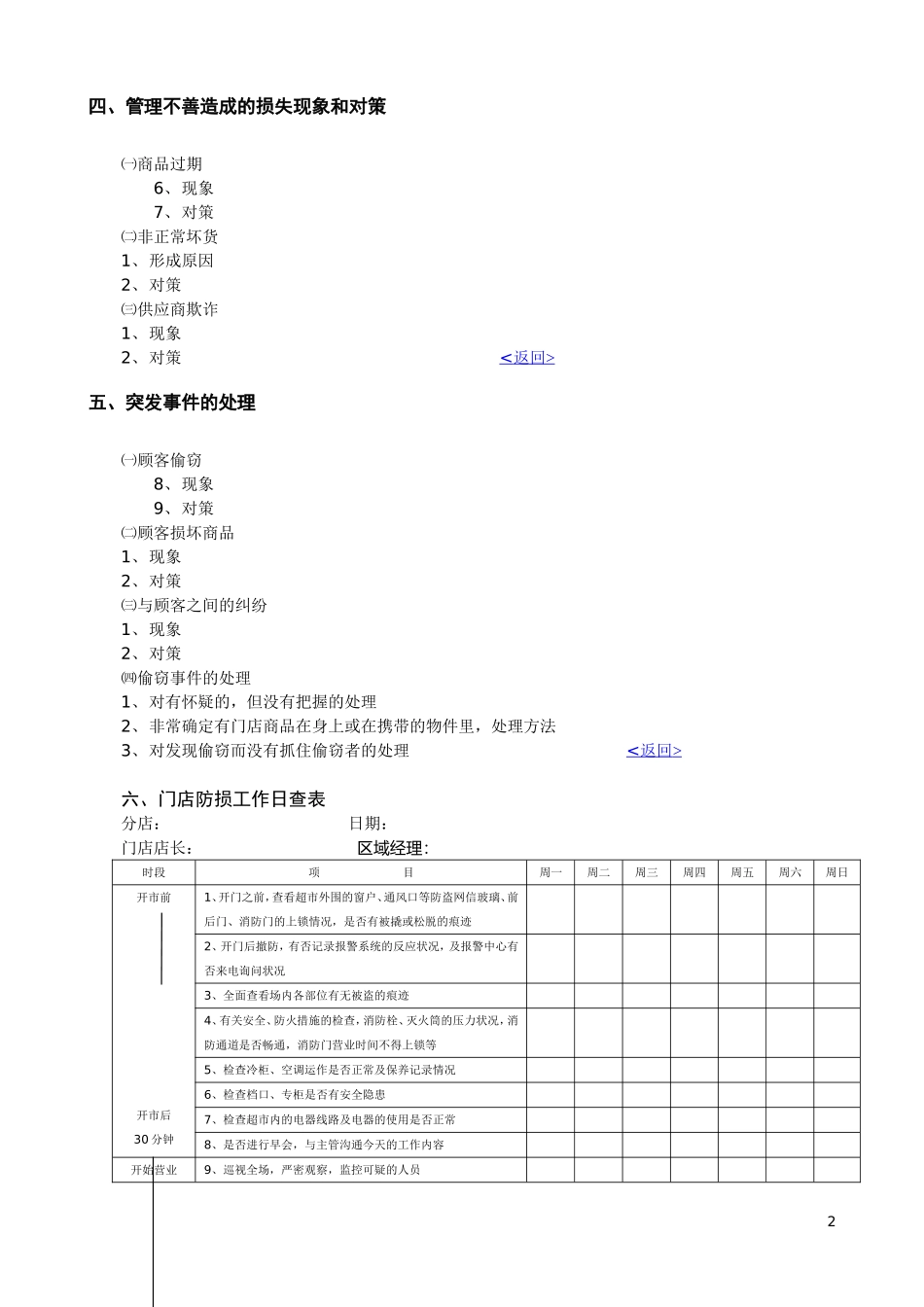 15、门店防损工作手册.doc_第2页