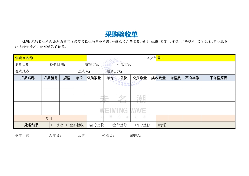 17、采购验收单（一般物品）.doc_第1页
