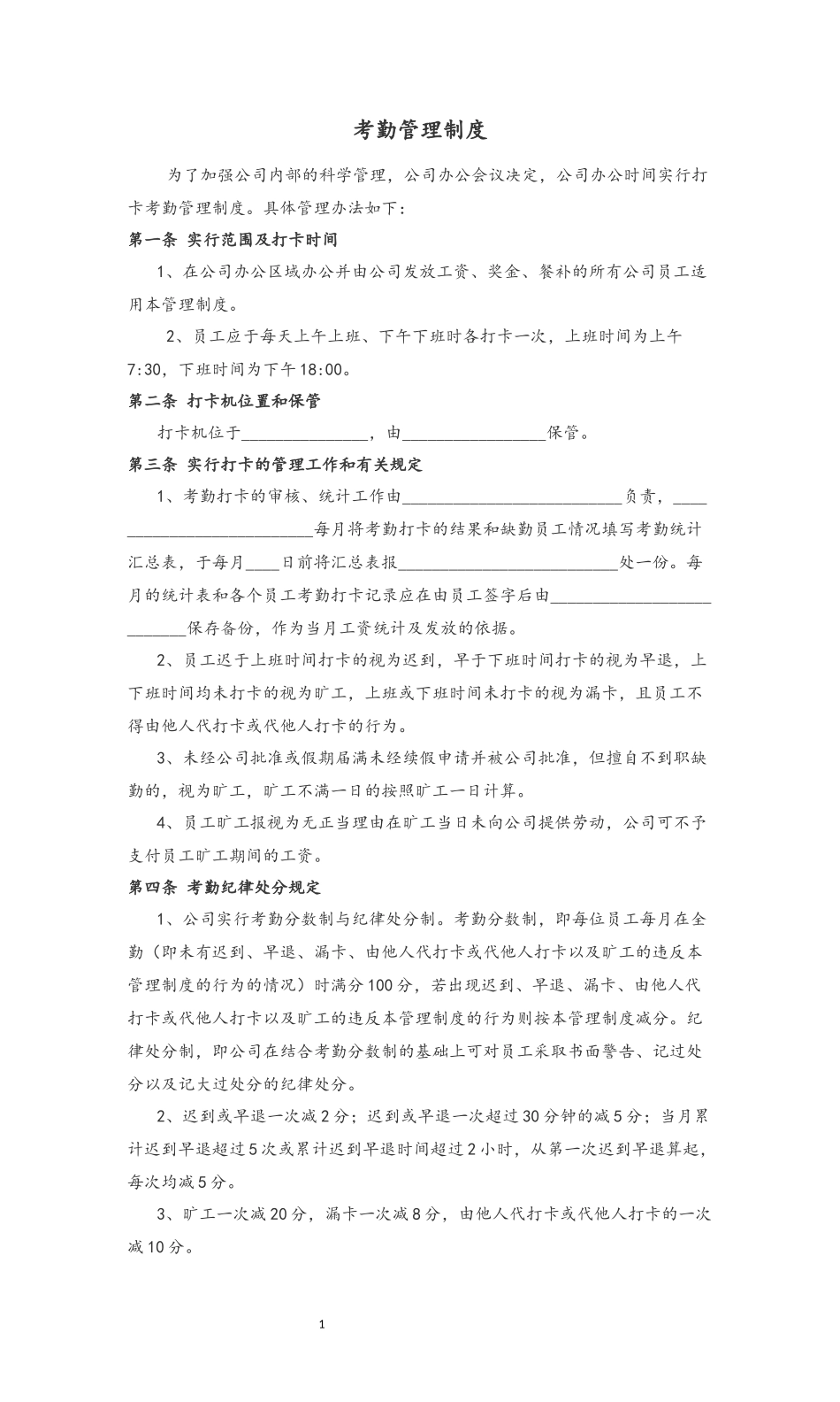 13 考勤管理制度.docx_第1页