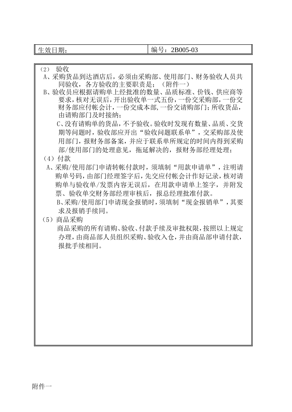 14、规章制度（财务部-采购管理制度）.doc_第3页
