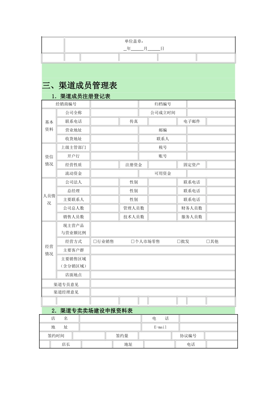 20、渠道管理表格-全套模板 7个.doc_第3页