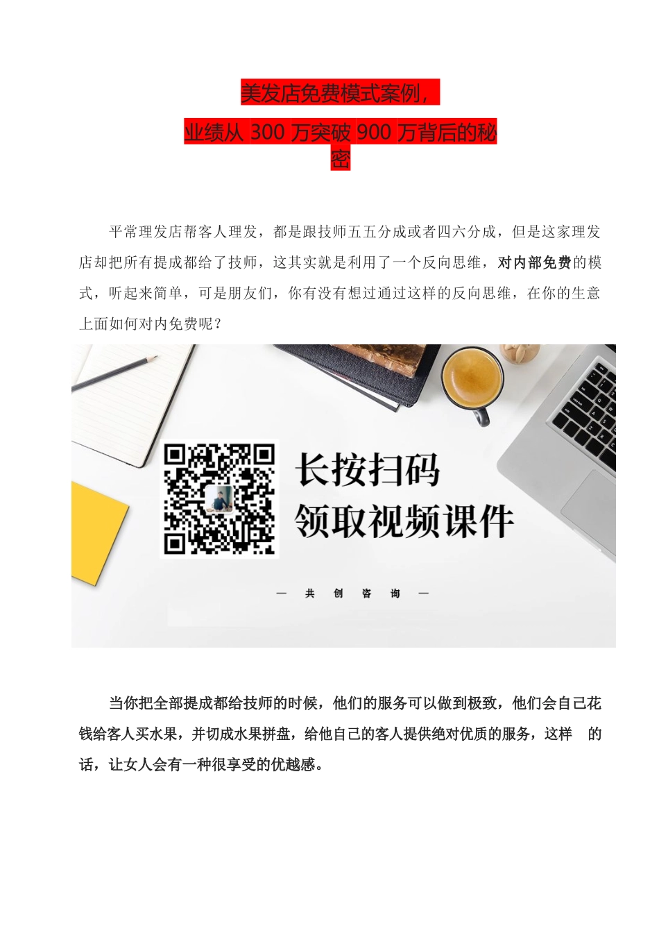 17、美发店业绩从300万突破900万背后的秘密.docx_第1页