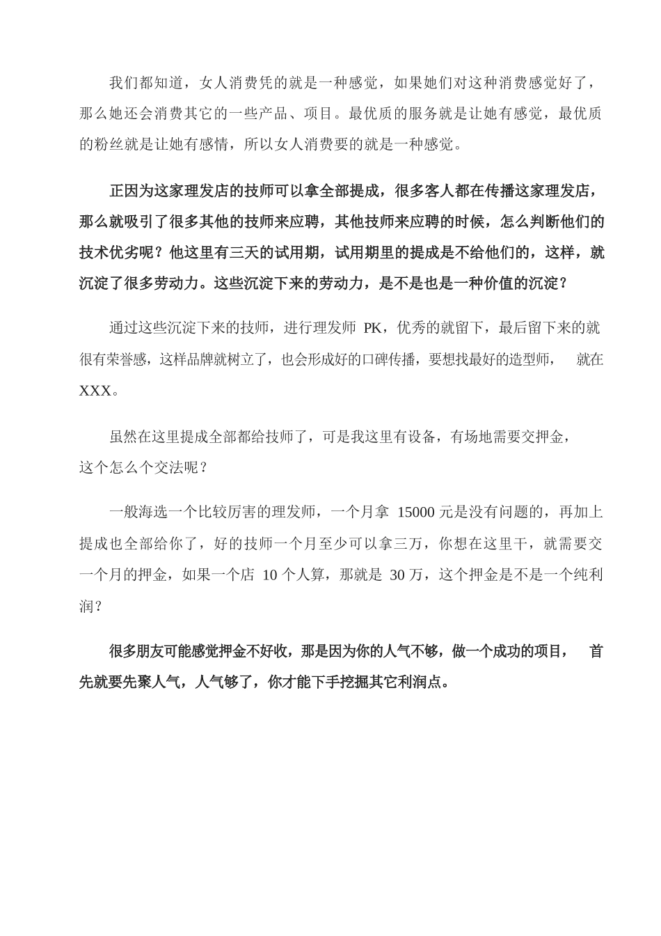 17、美发店业绩从300万突破900万背后的秘密.docx_第2页