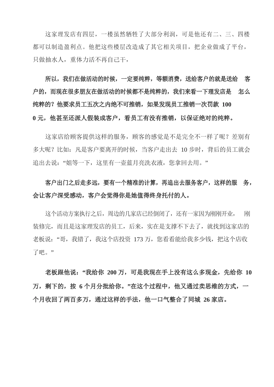 17、美发店业绩从300万突破900万背后的秘密.docx_第3页