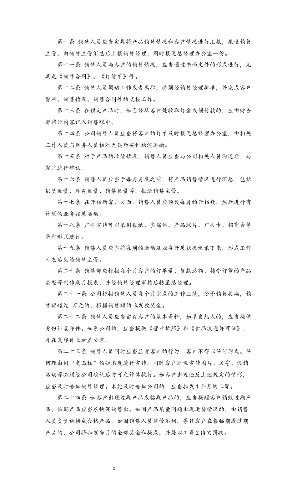 28 销售管理制度.docx_第2页
