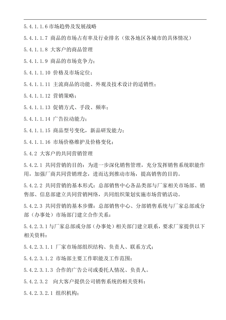 29、大客户管理办法(含表格).doc_第3页