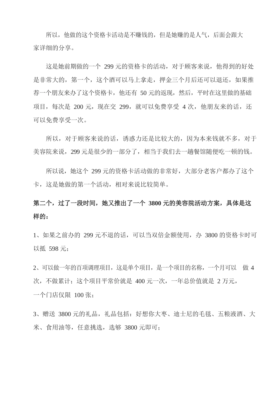 32、美容院活动方案如何通过免费模式5家店10天时间收款.docx_第3页