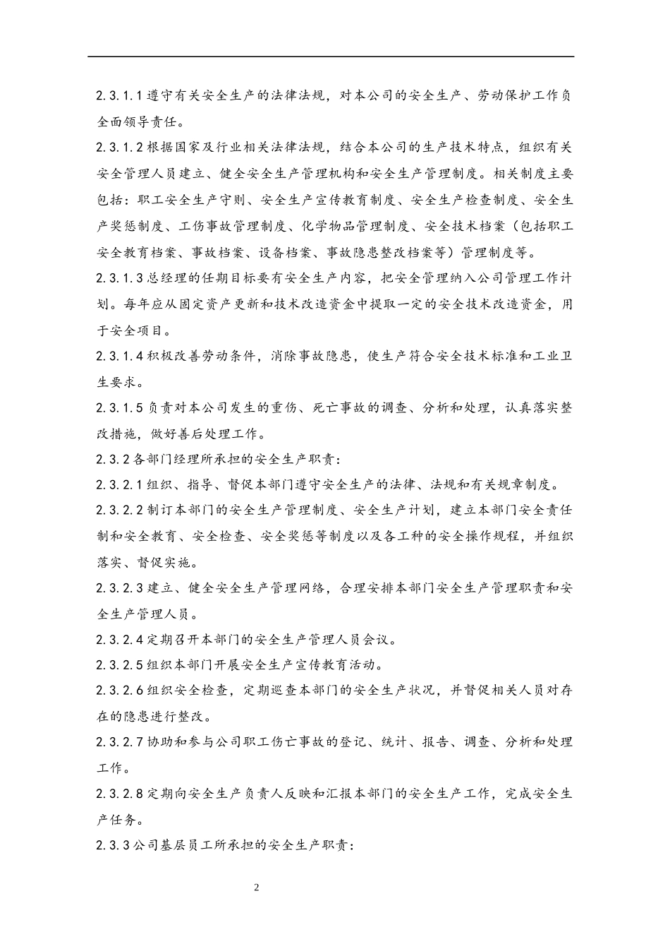 34 安全生产管理制度.docx_第2页