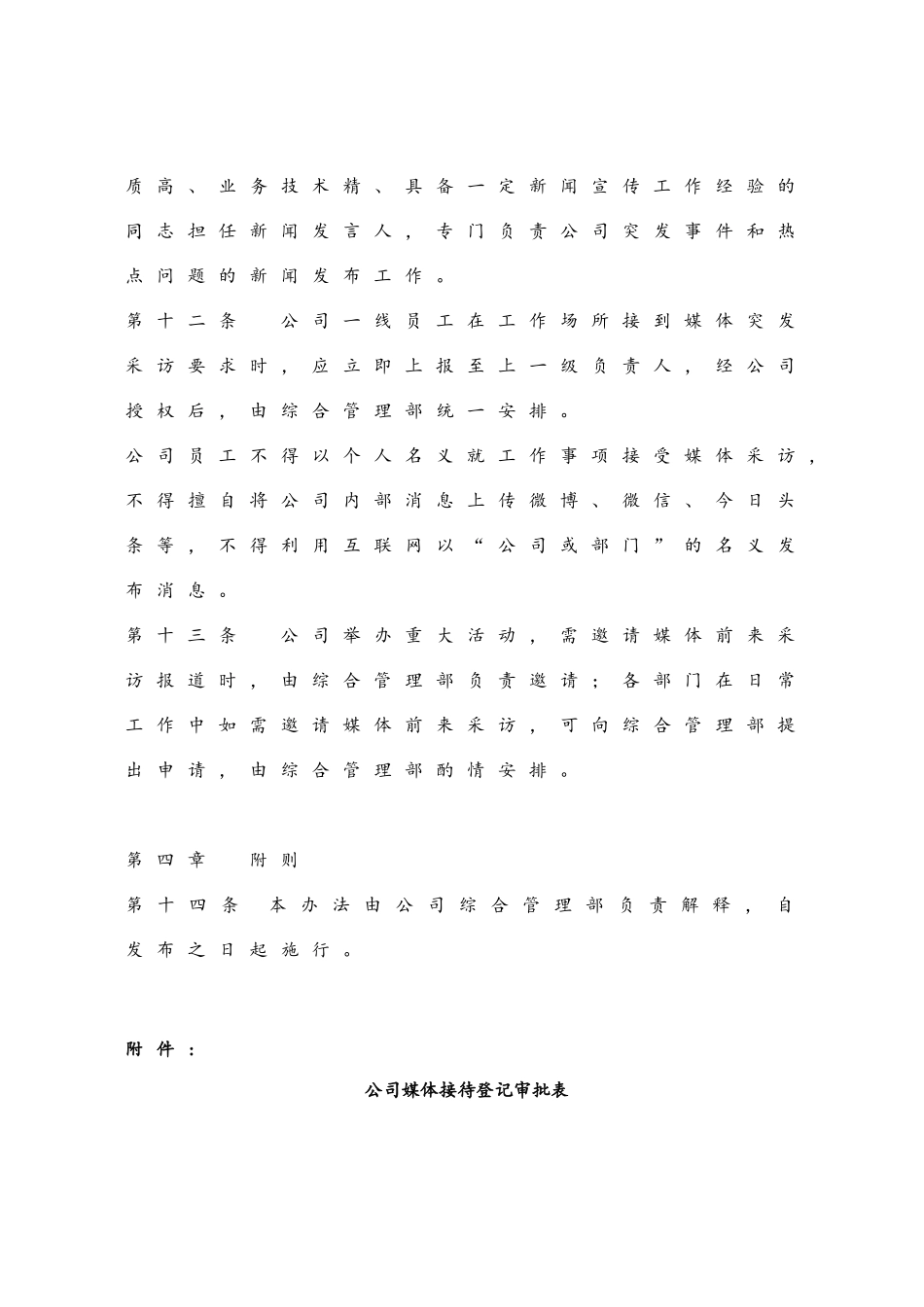 41 媒体接待管理办法.doc_第3页