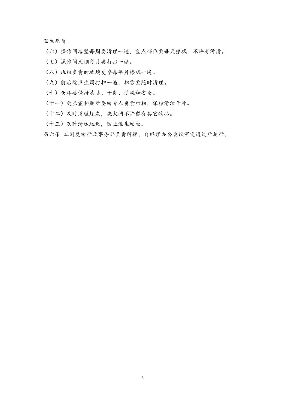 54 公司食堂管理制度.doc_第3页