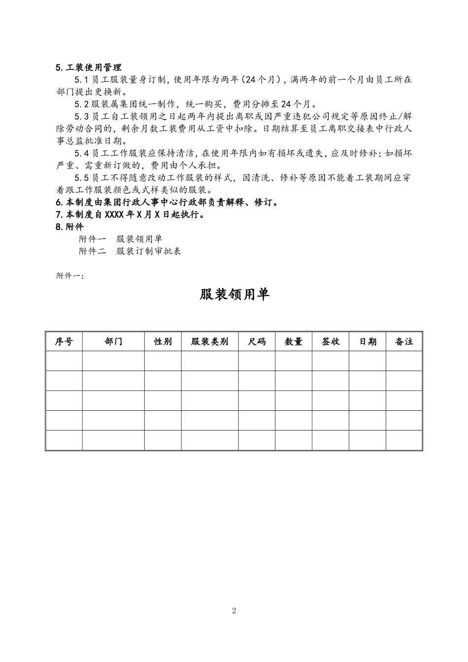 61 员工工装管理制度.doc_第2页