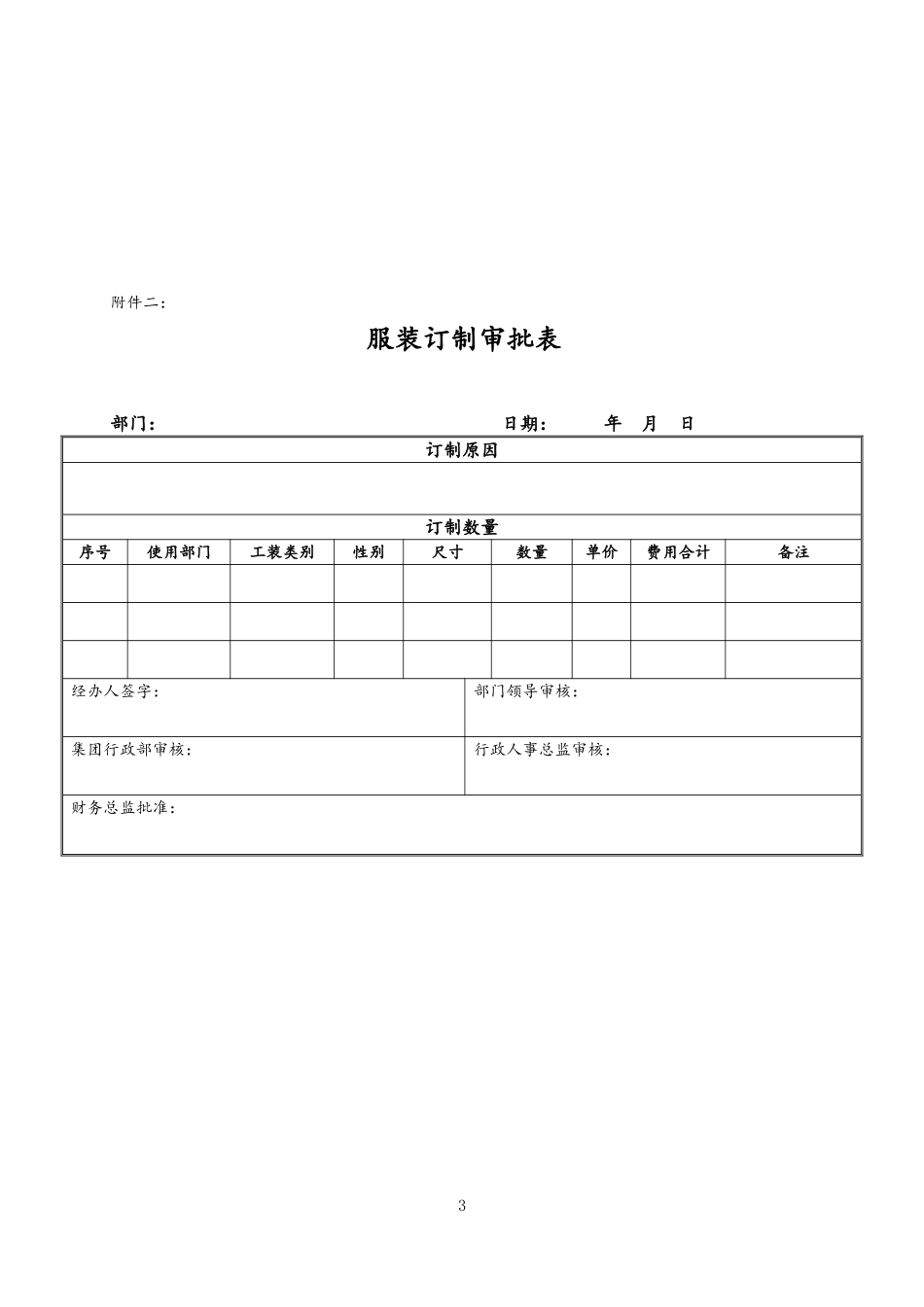 61 员工工装管理制度.doc_第3页