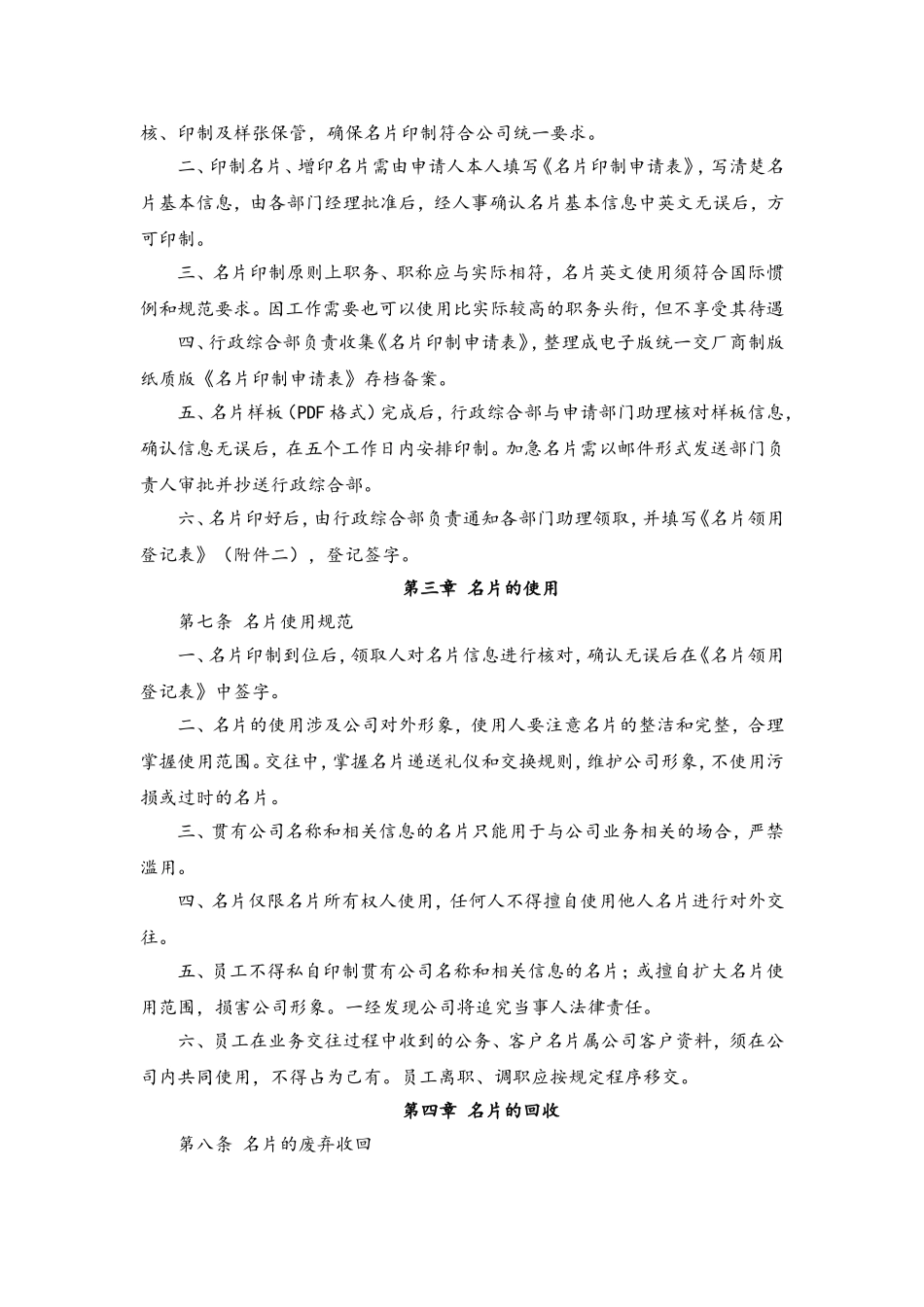 64 公司名片管理制度.doc_第2页