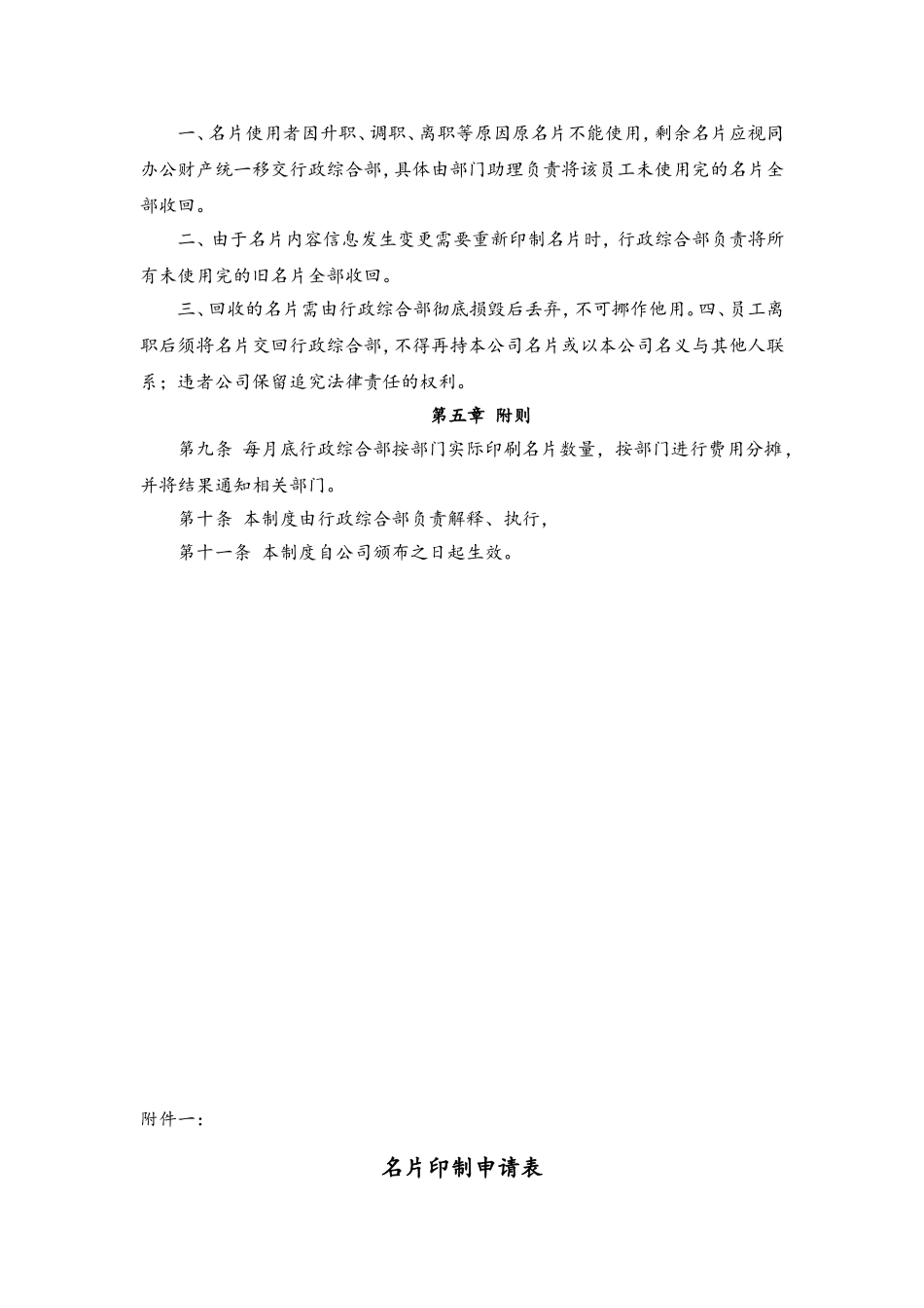 64 公司名片管理制度.doc_第3页