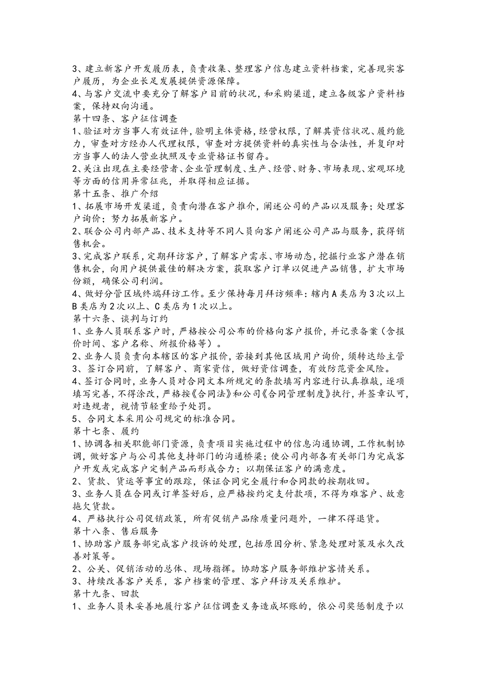 71 销售业务人员管理制度.doc_第2页