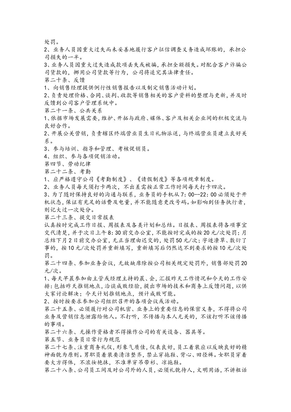 71 销售业务人员管理制度.doc_第3页