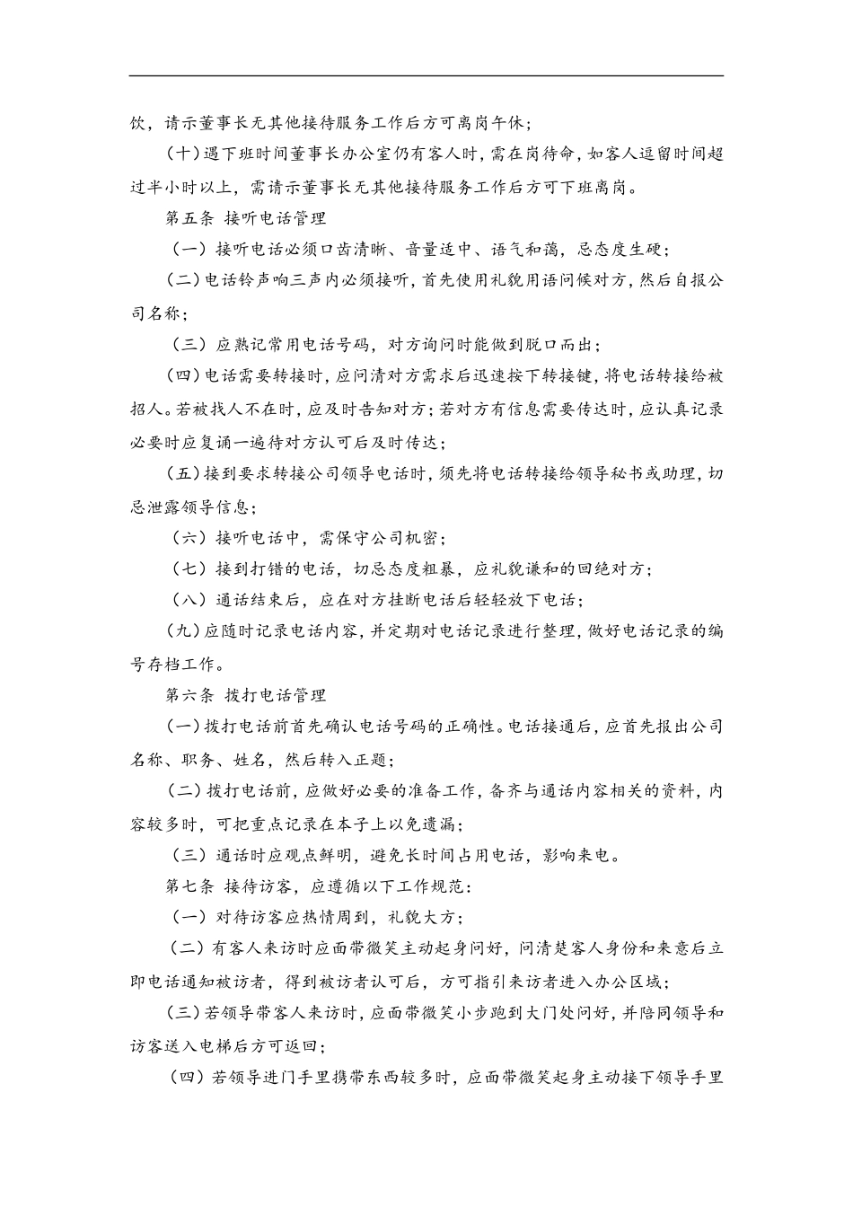 74 公司前台接待工作规范.doc_第2页