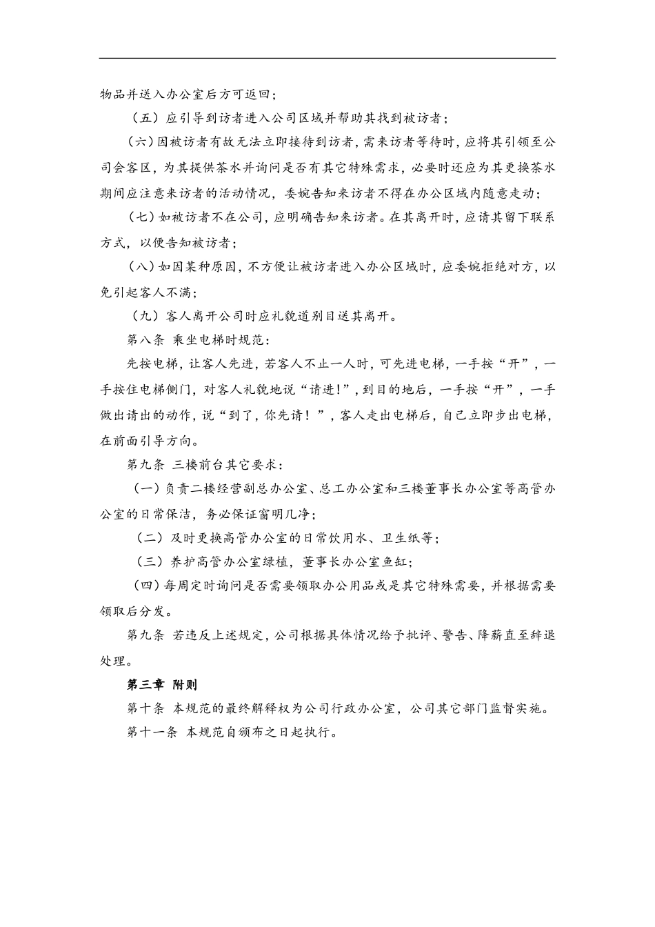 74 公司前台接待工作规范.doc_第3页