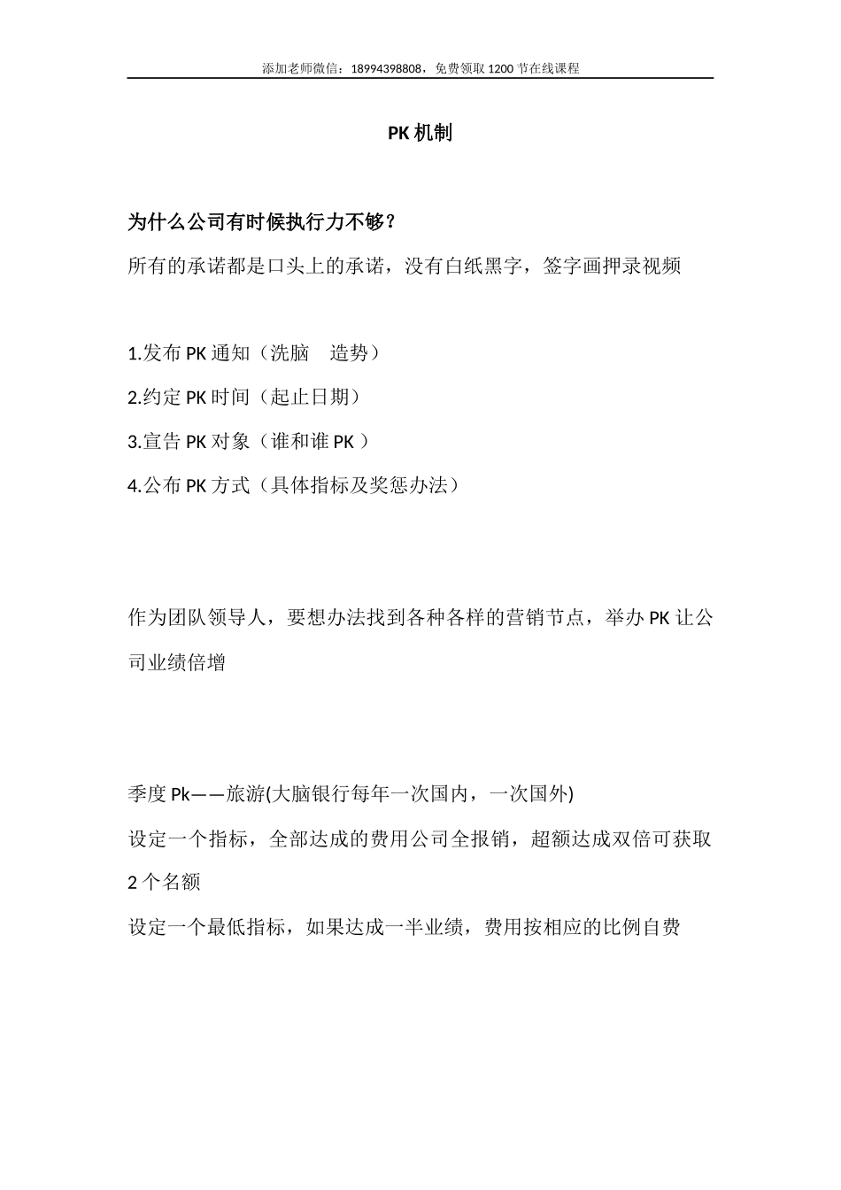 PK机制之季度旅游PK.docx_第1页