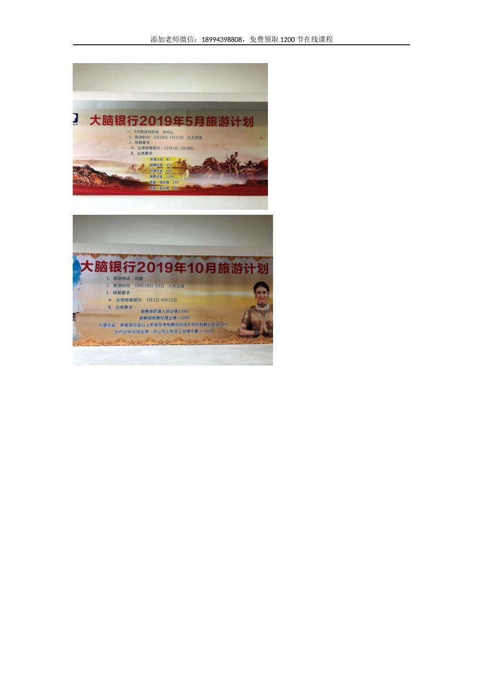 PK机制之季度旅游PK.docx_第2页