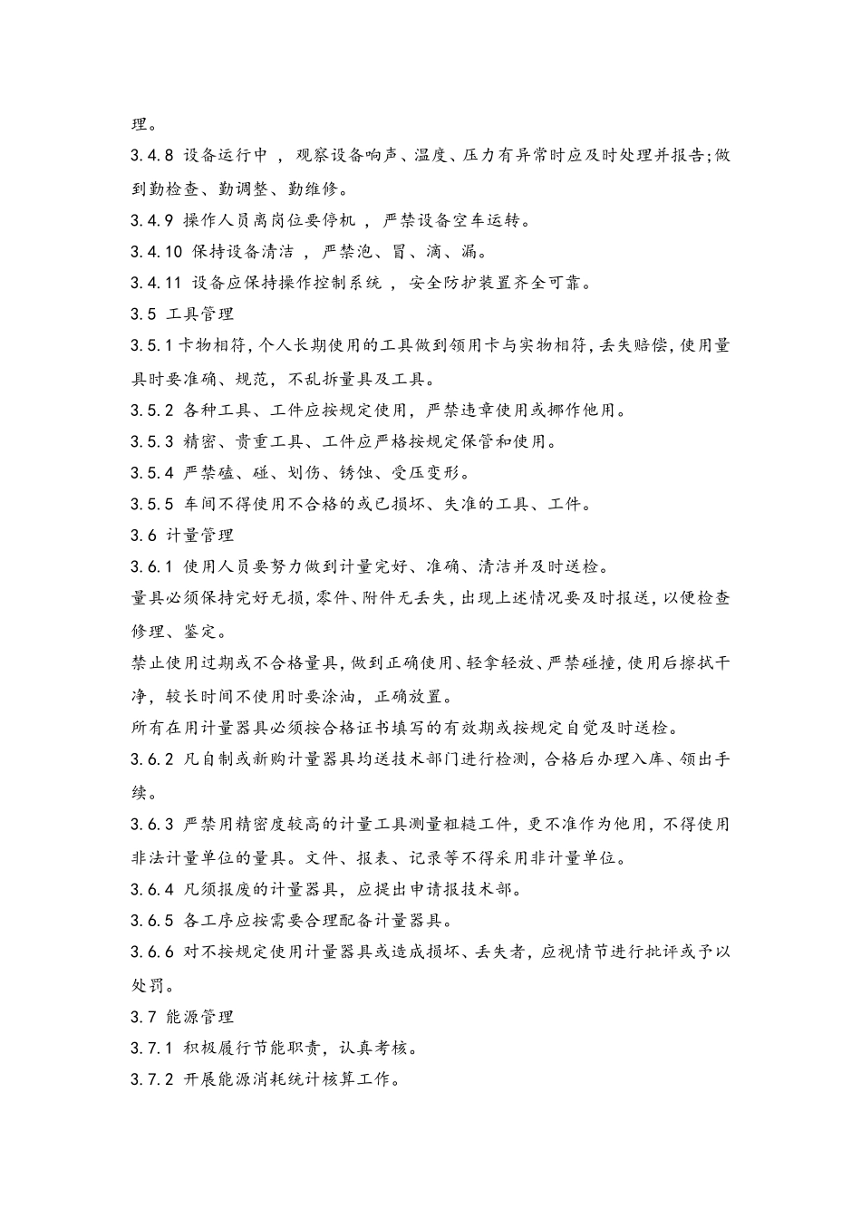 52 生产现场管理制度.doc_第3页