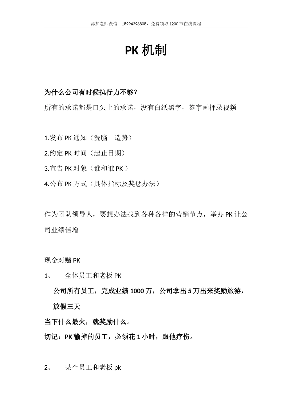 PK机制之现金对赌PK.docx_第1页