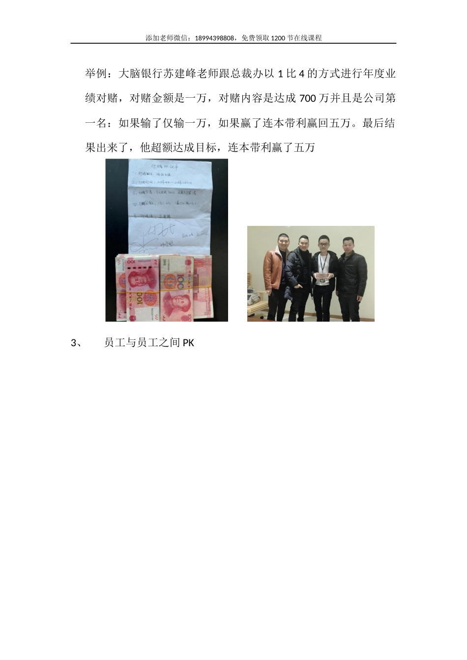 PK机制之现金对赌PK.docx_第2页