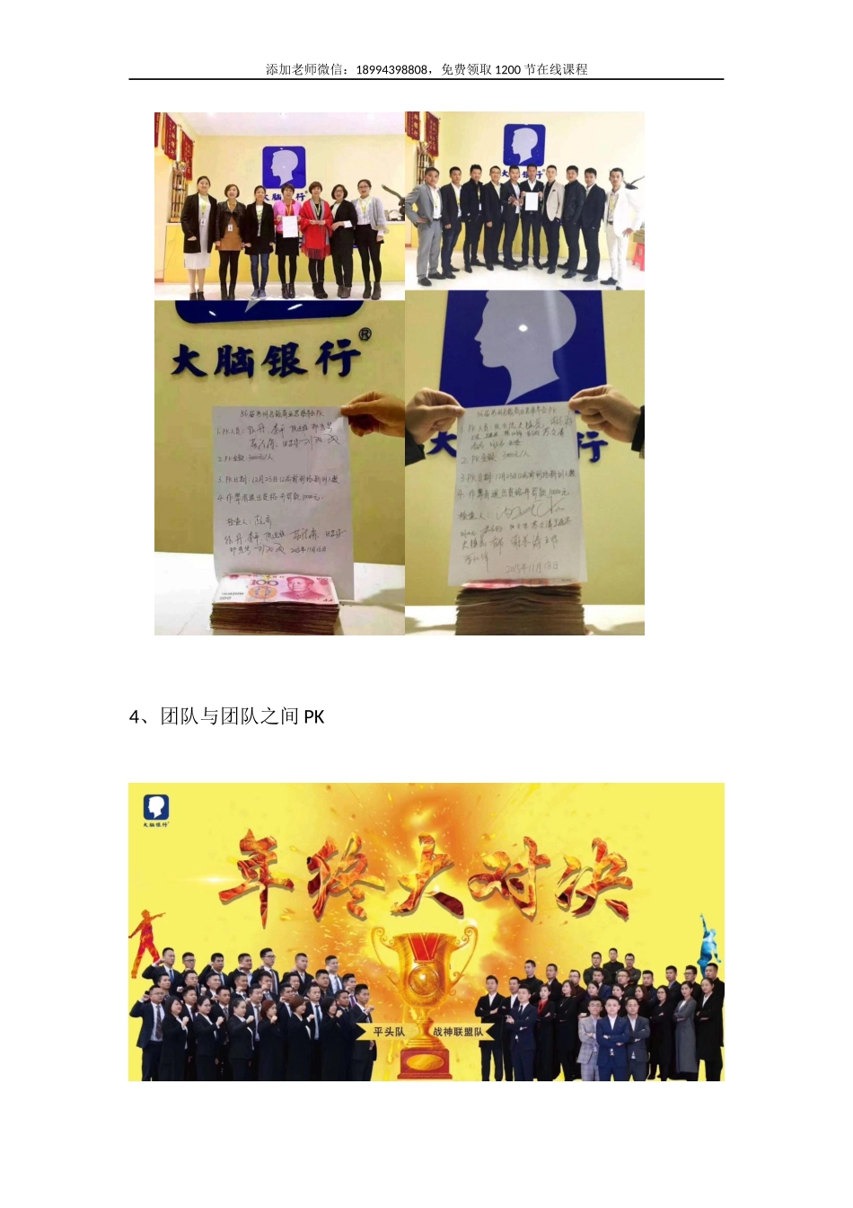 PK机制之现金对赌PK.docx_第3页