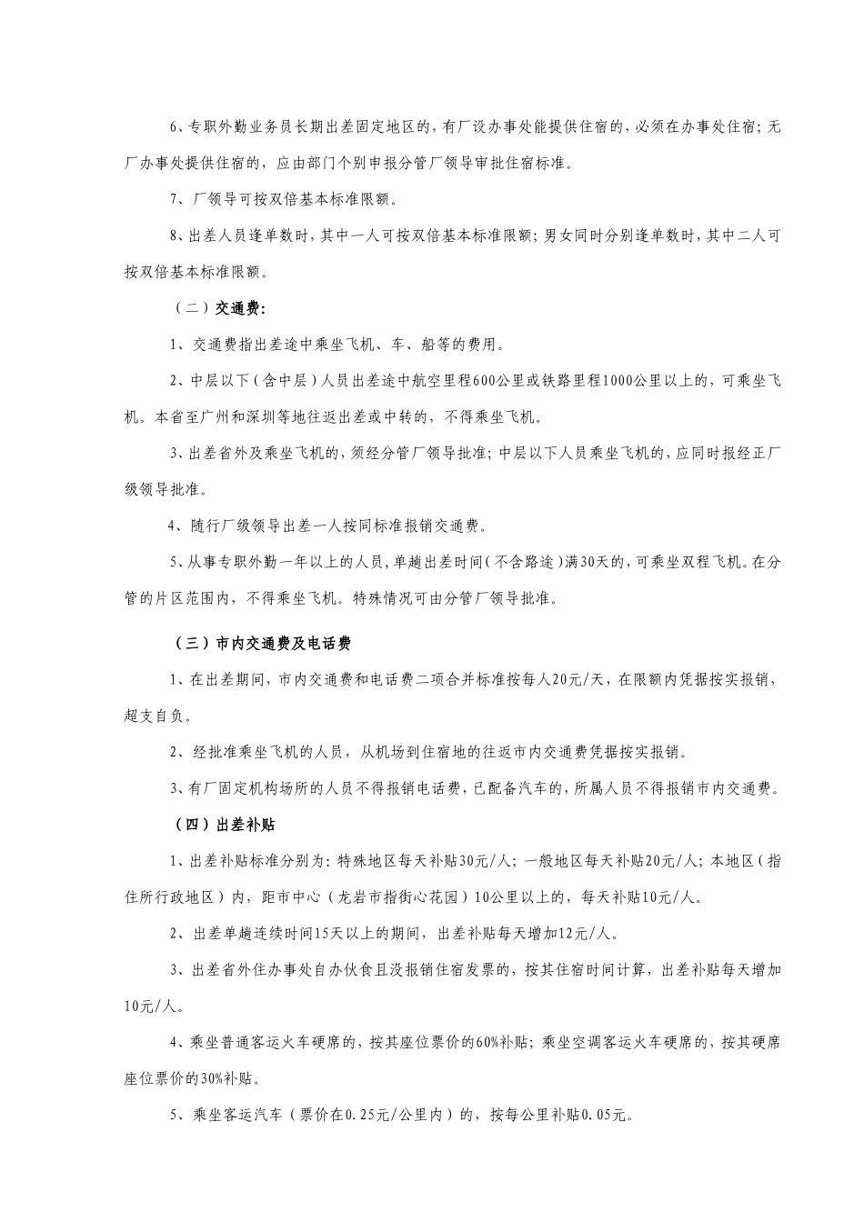 差旅费报销管理规定.doc_第2页