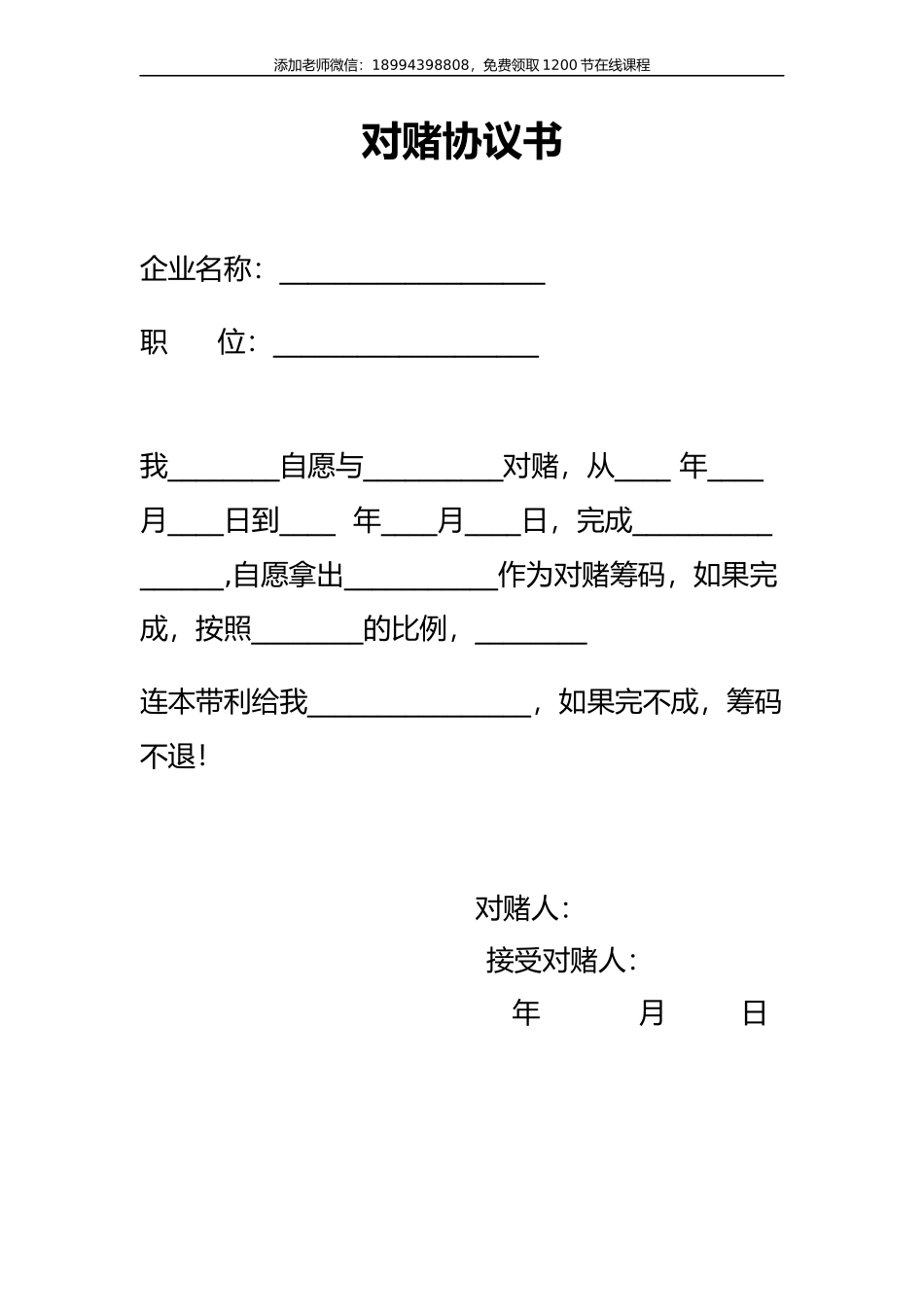 对赌协议书（模板）.docx_第1页