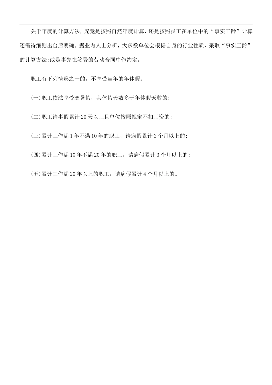 带薪年假计算方法.doc_第2页