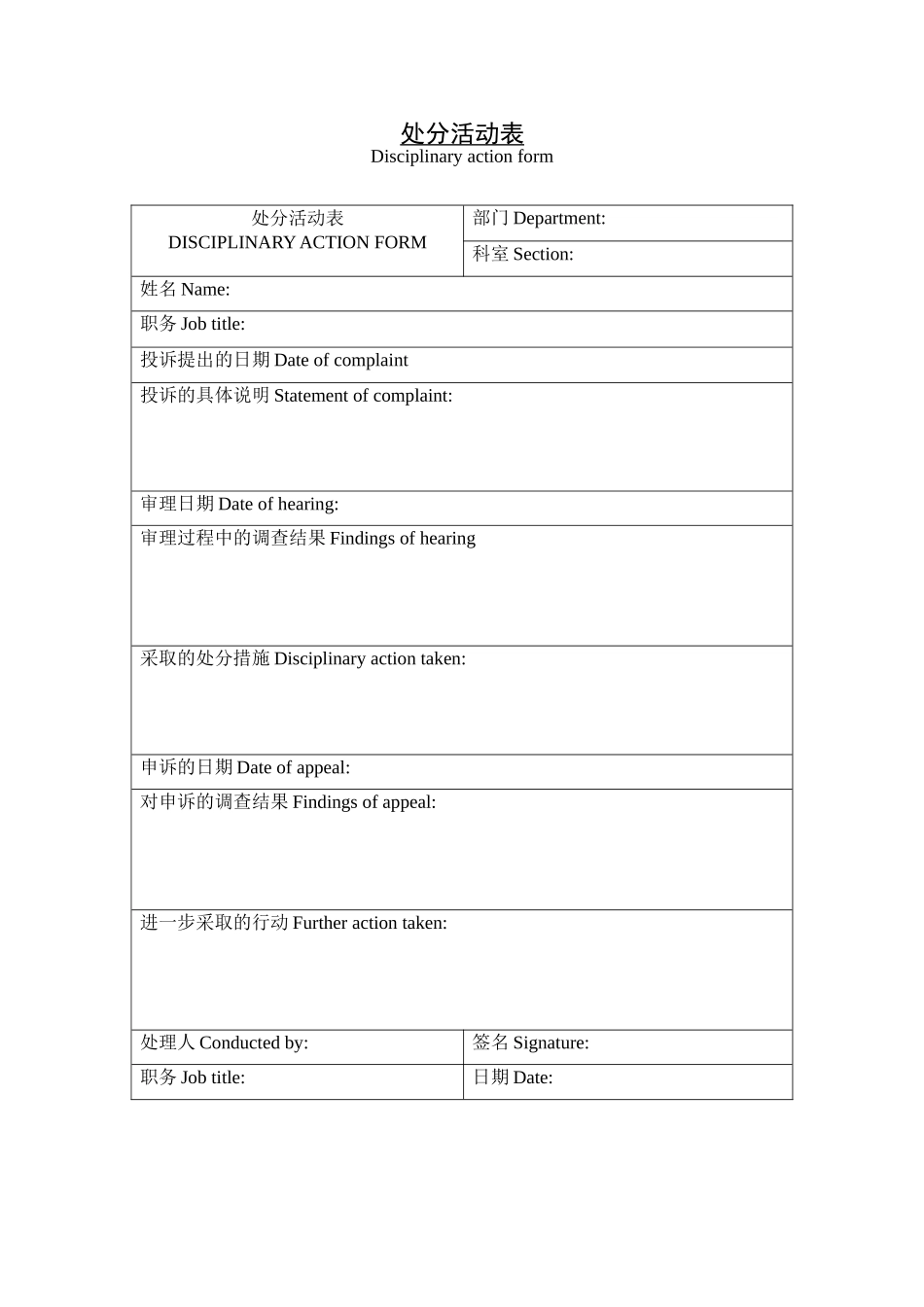 处分活动表.doc_第1页