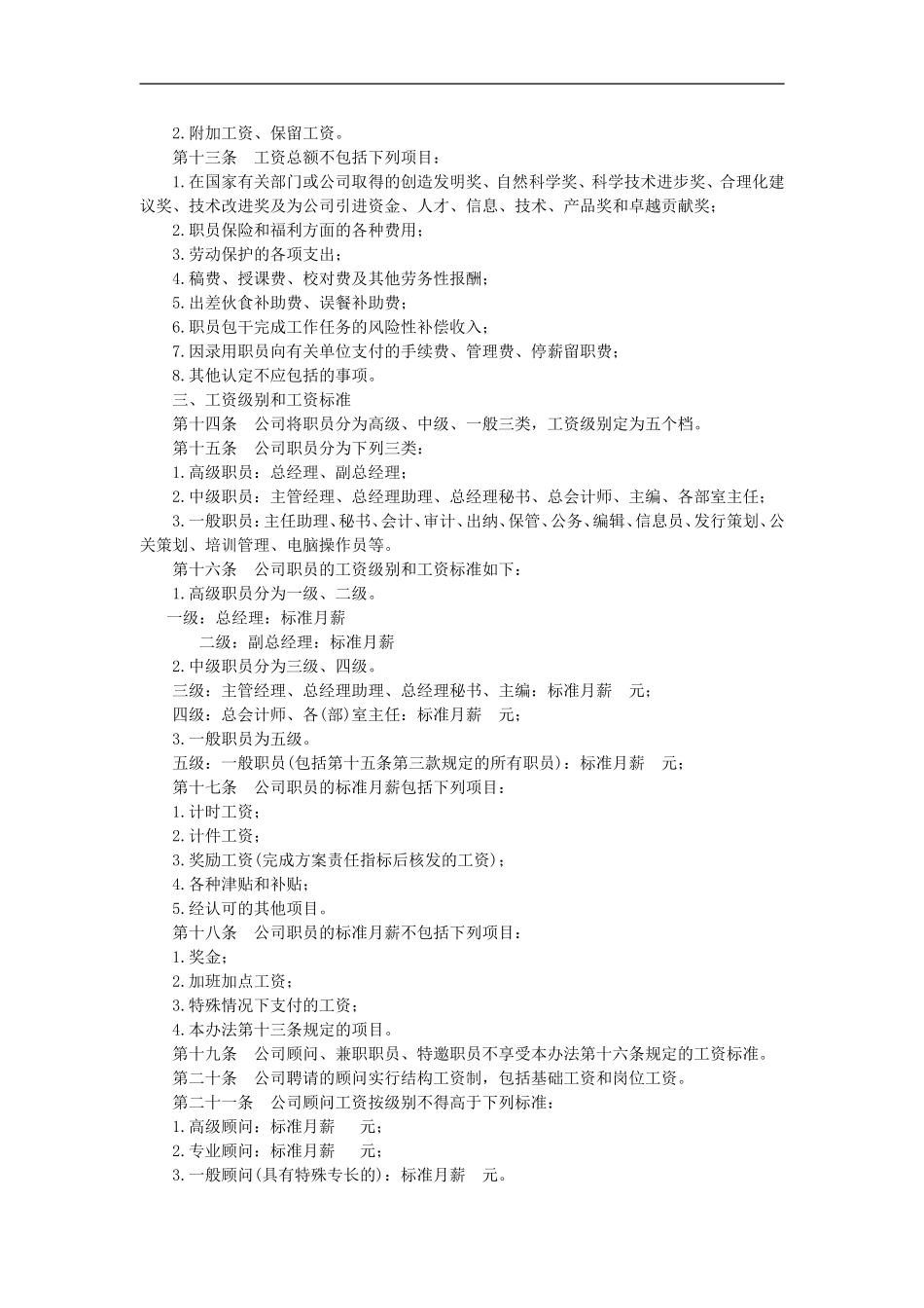 工资标准及发放办法.doc_第2页