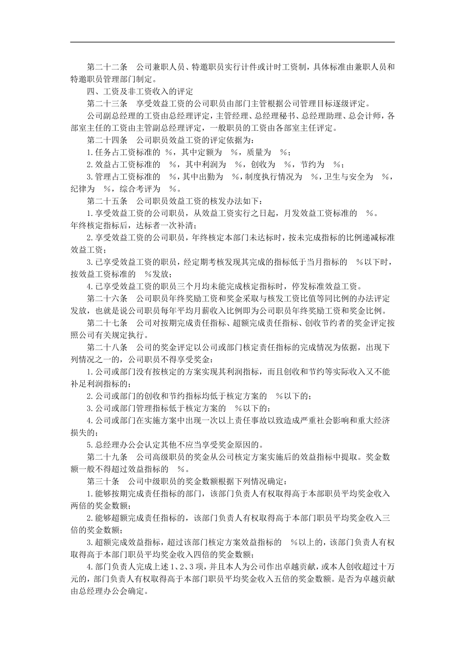 工资标准及发放办法.doc_第3页