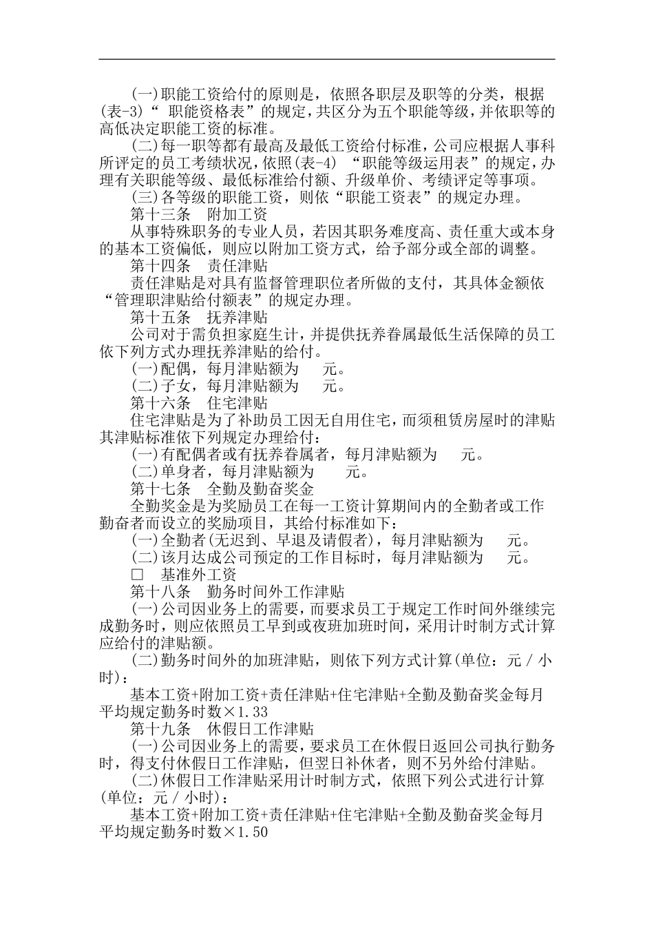 公司职能工资管理制度.doc_第3页
