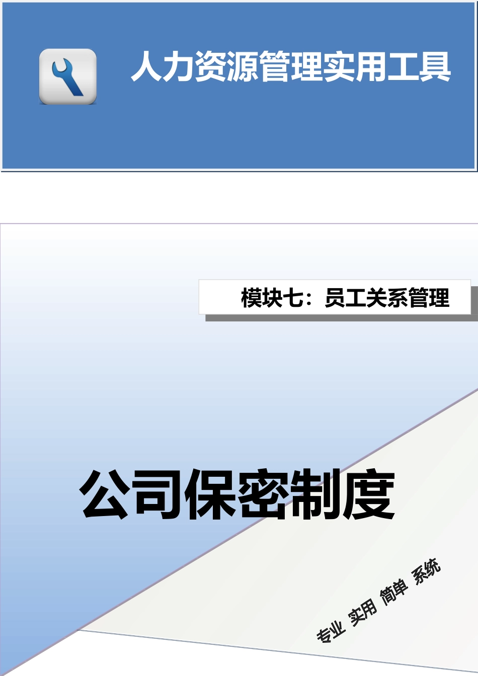 公司保密制度.doc_第1页