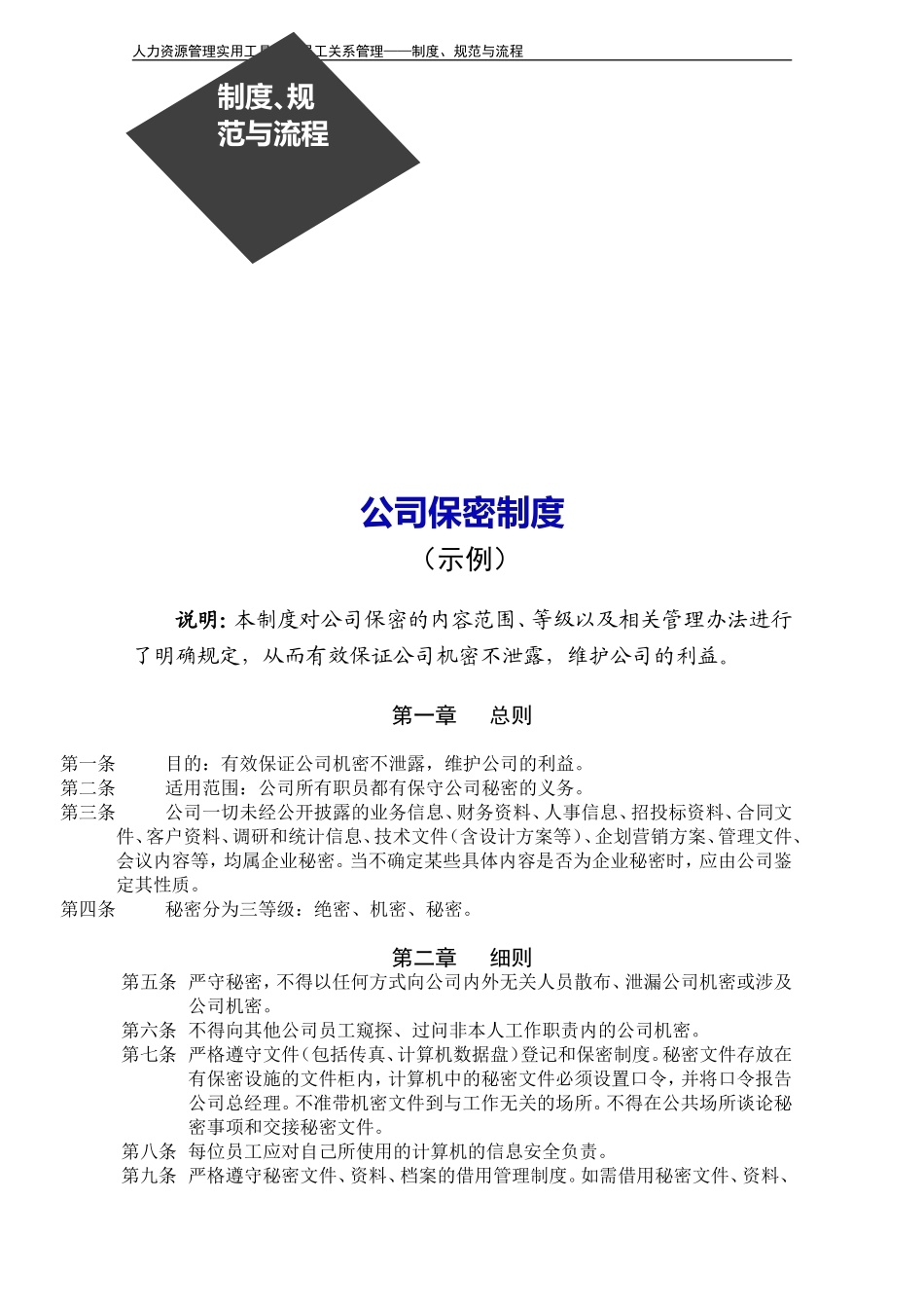 公司保密制度.doc_第3页