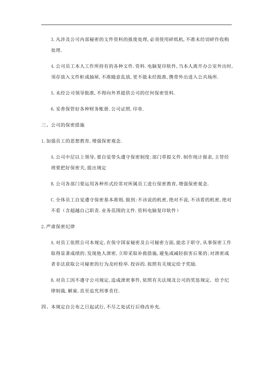 工资保密制度.doc_第2页