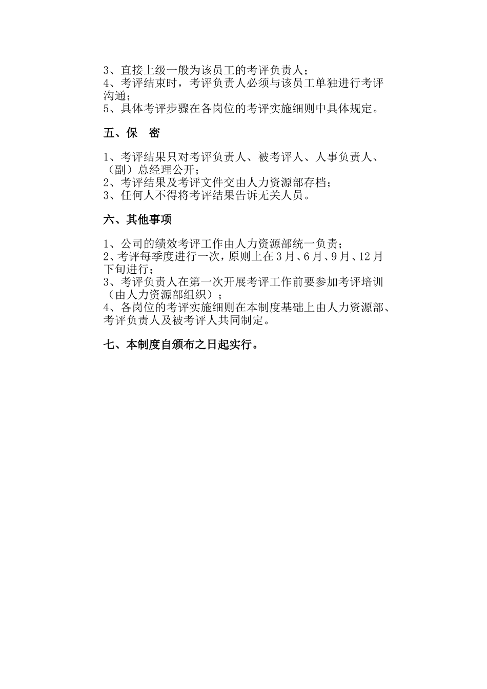 绩效考评制 度.doc_第2页