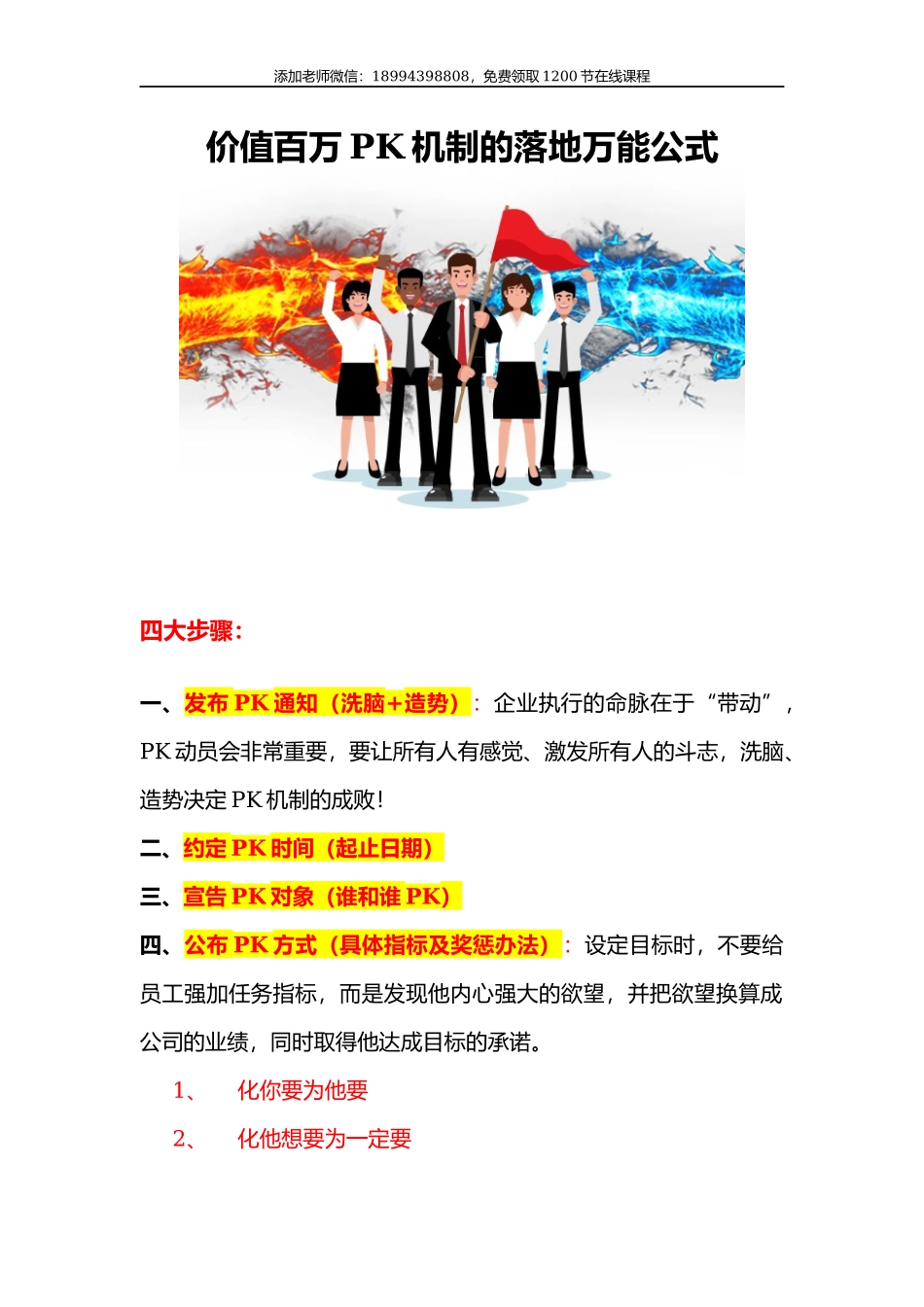 价值百万PK机制的落地万能公式.docx_第1页