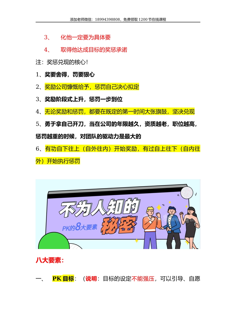 价值百万PK机制的落地万能公式.docx_第2页