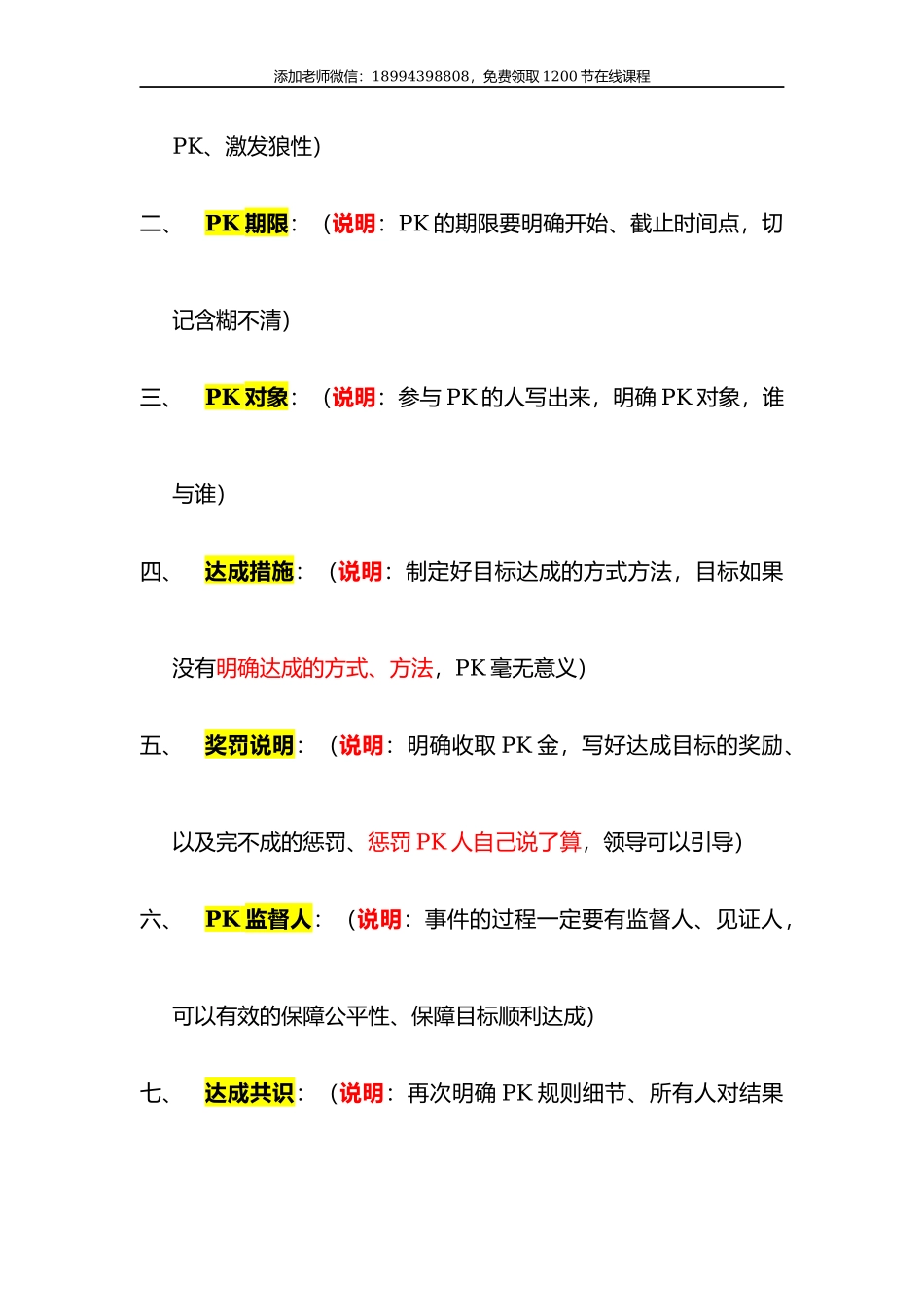 价值百万PK机制的落地万能公式.docx_第3页