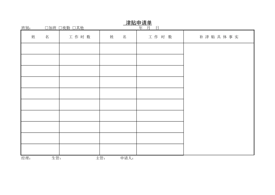 津贴申请单.doc_第1页